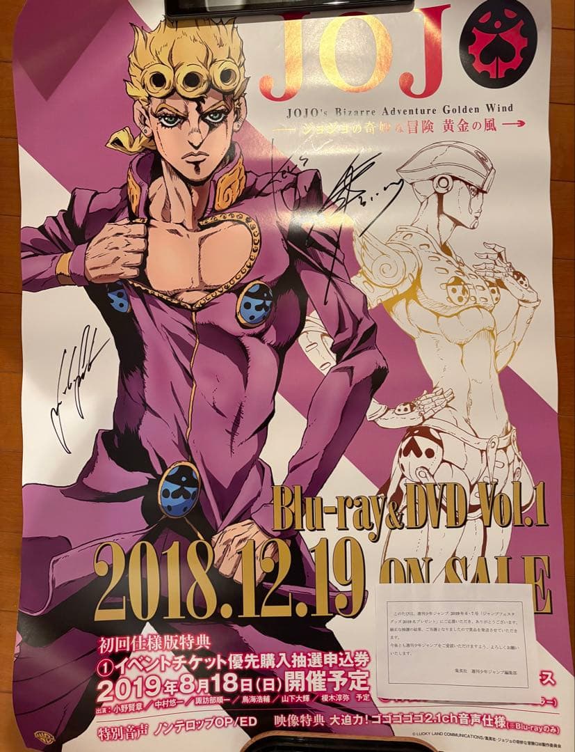 週刊少年ジャンプ　懸賞　当選品　ジョジョ　サインポスター