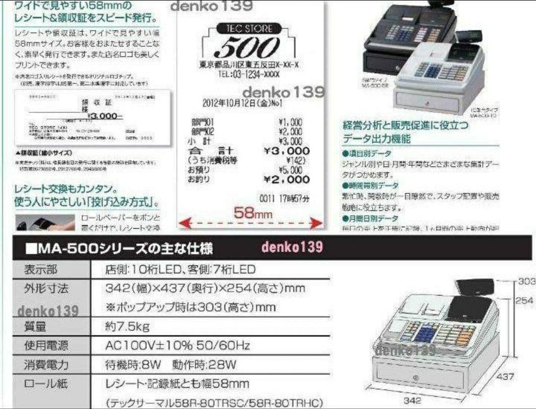 テックレジスター　MA-500　ツインプリンター　人気機種　006016