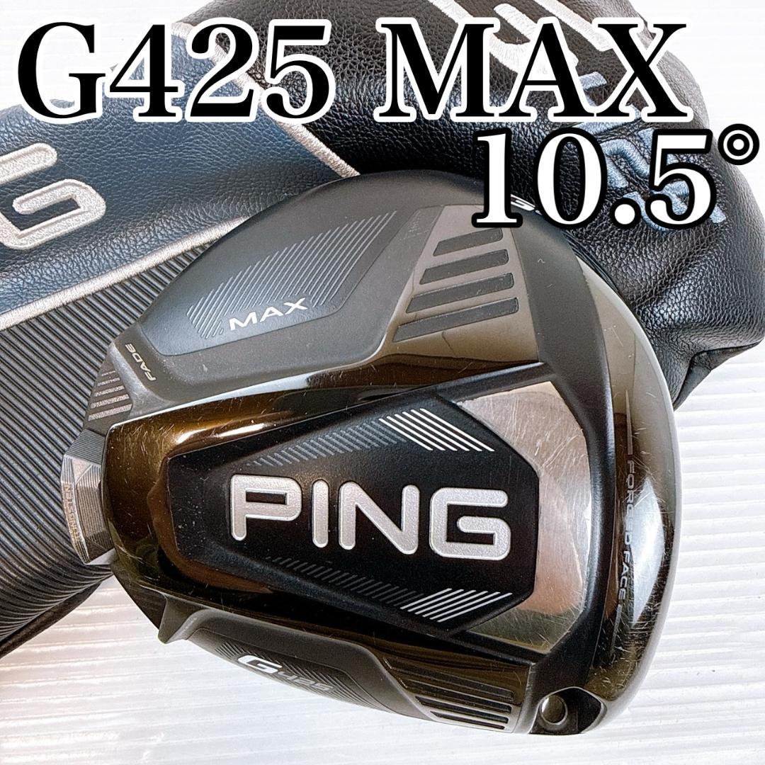 PING（ピン）　G425 MAX　ドライバー　10.5°　ヘッドのみ／マックス