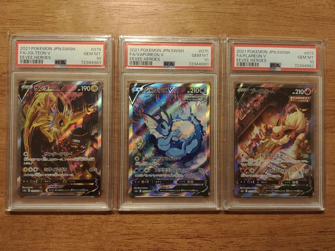 連番　ポケモンカード　サンダースv シャワーズv ブースターv sa psa10