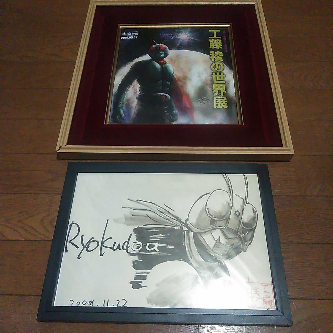 【貴重】工藤稜　サイン　仮面ライダー　イラスト　額付き　石ノ森章太郎　③