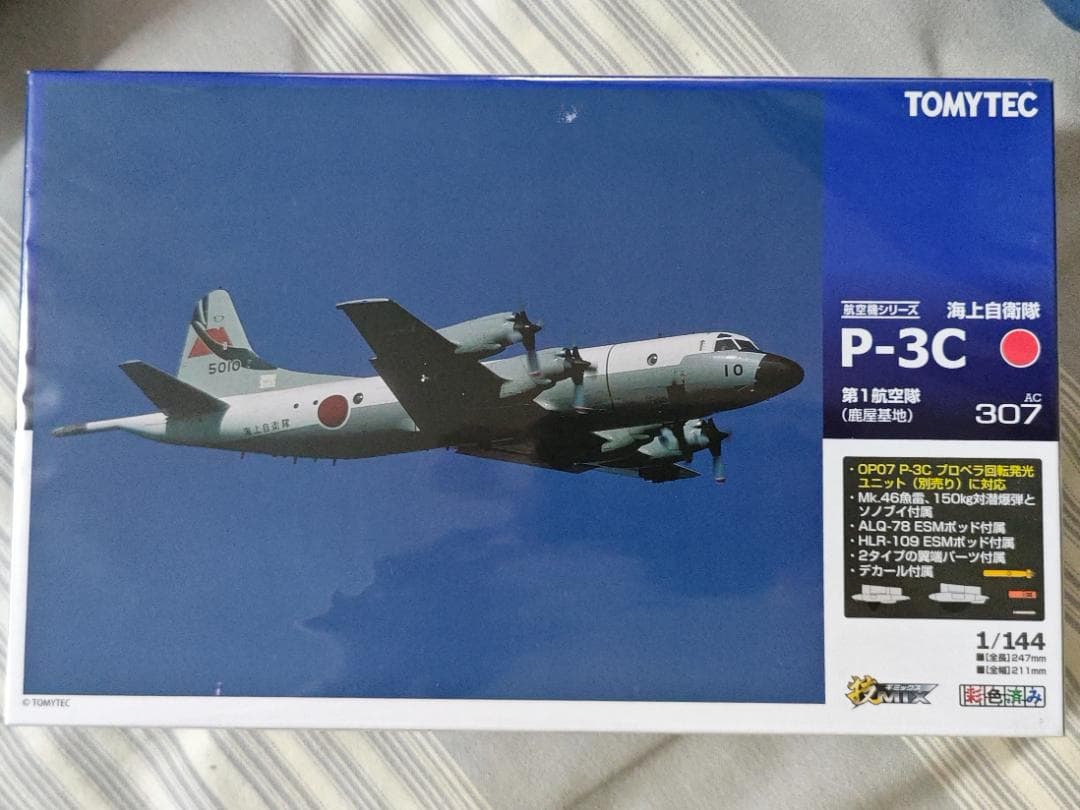 トミーテック 技MIX 海上自衛隊 P-3C 第1飛行隊 島屋