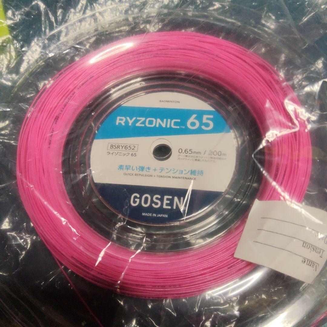 RYZONIC 65 ライゾニック 200mロール　ピンク