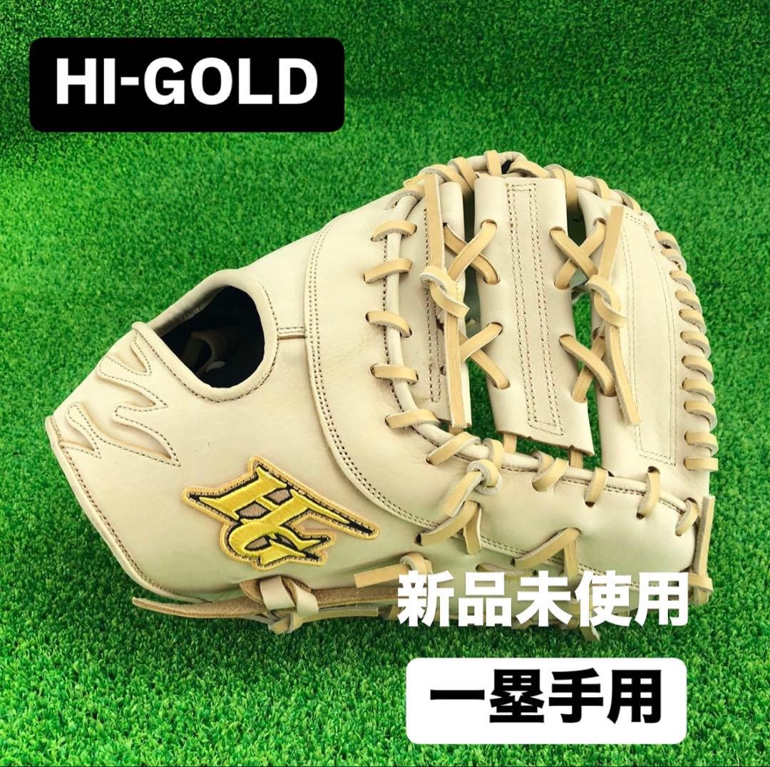 ハイゴールド HIGOLD 硬式ファーストミット 一塁手用 海外 kt526