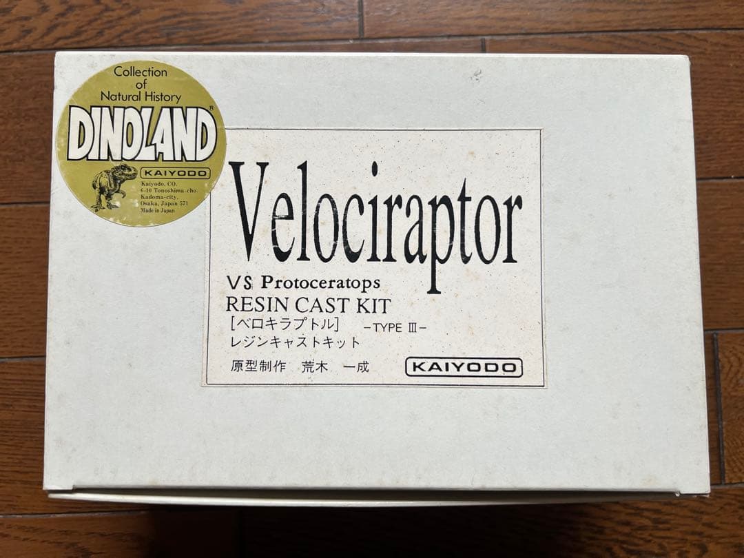 海洋堂　ヴェロキラプトル　レジンキット　恐竜　動物　フィギュア