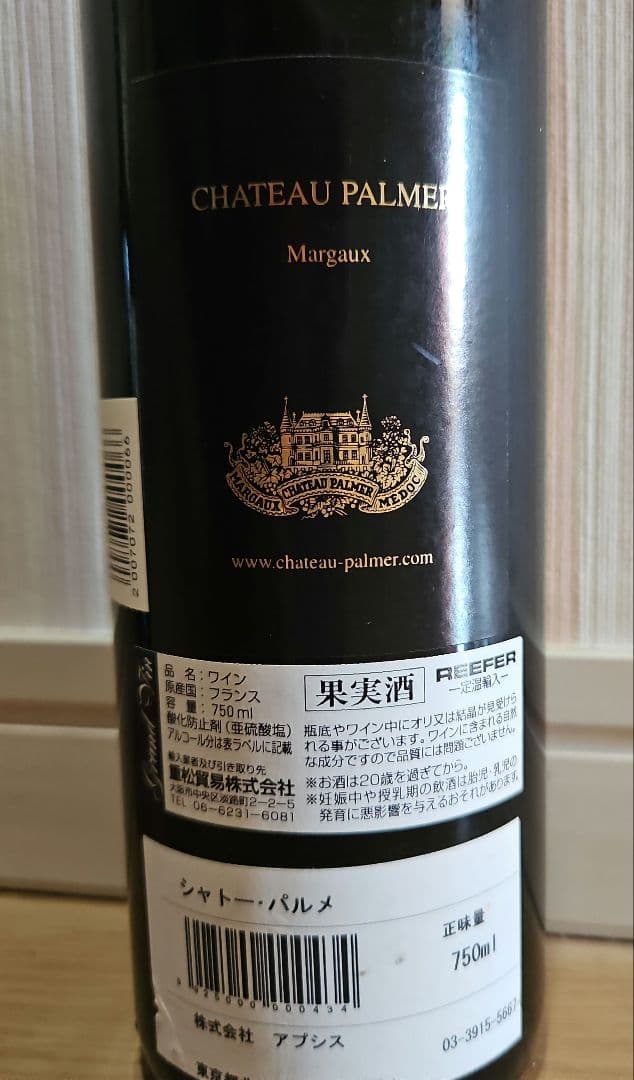シャトー　パルメ [1996]