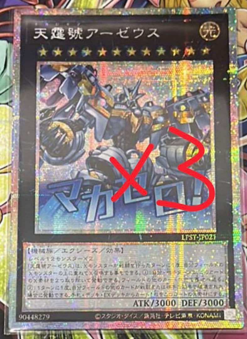 遊戯王 アジア版 天霆號アーゼウススタンプエディション プリズマ プリシク3枚