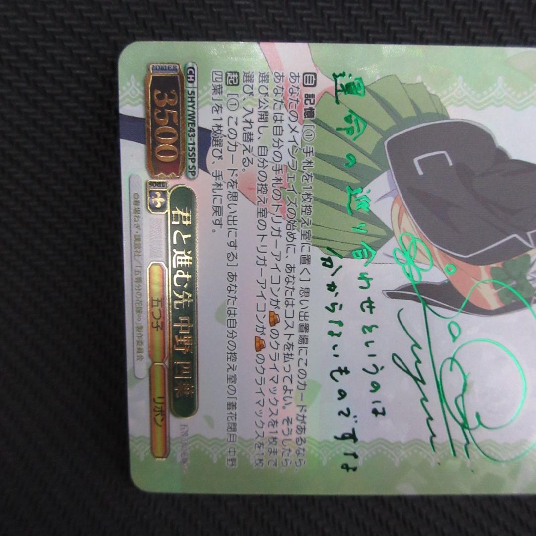 ヴァイスシュヴァルツ 君と進む先　中野 四葉 sp