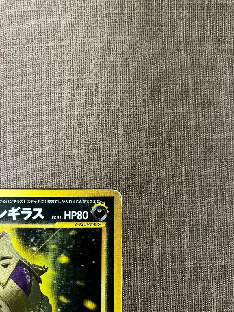 ポケカ専門　ひかるバンギラス　旧裏　ポケモンカード　状態難