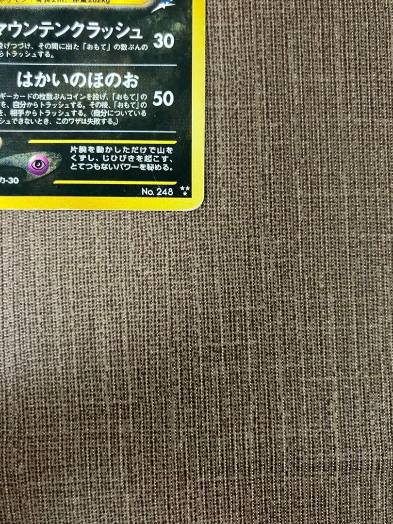 ポケカ専門　ひかるバンギラス　旧裏　ポケモンカード　状態難