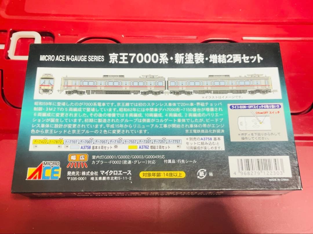 最終⚠️ マイクロエース A3762 京王電鉄7000系・新塗装・増結2両セット