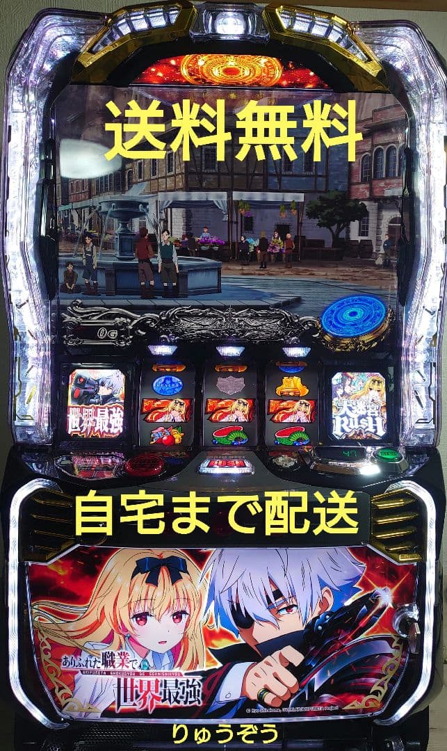 スマスロ実機 ありふれた職業で世界最強