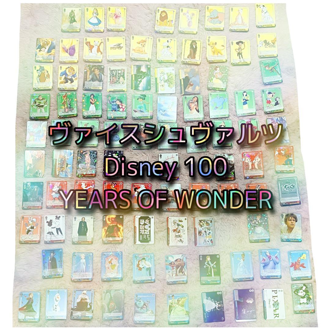 (約3箱分)ディズニー100  ヴァイスシュヴァルツ　カード