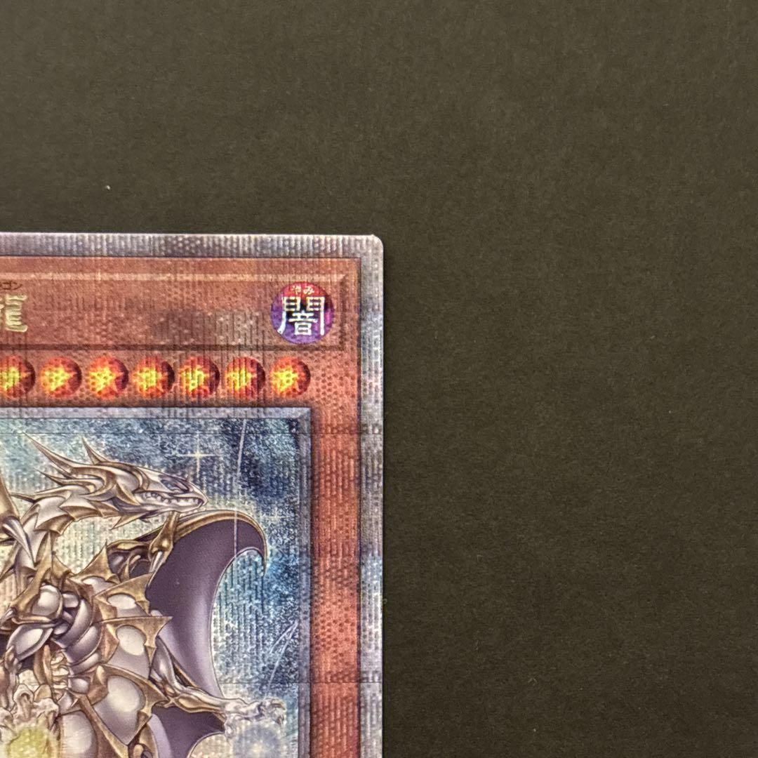 遊戯王 誇りと魂の龍 25th シークレットレア トレカ 美品