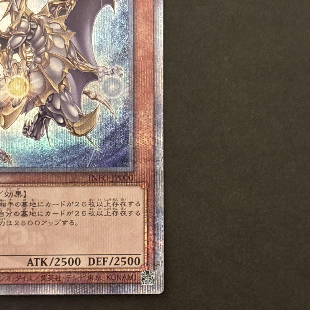 遊戯王 誇りと魂の龍 25th シークレットレア トレカ 美品