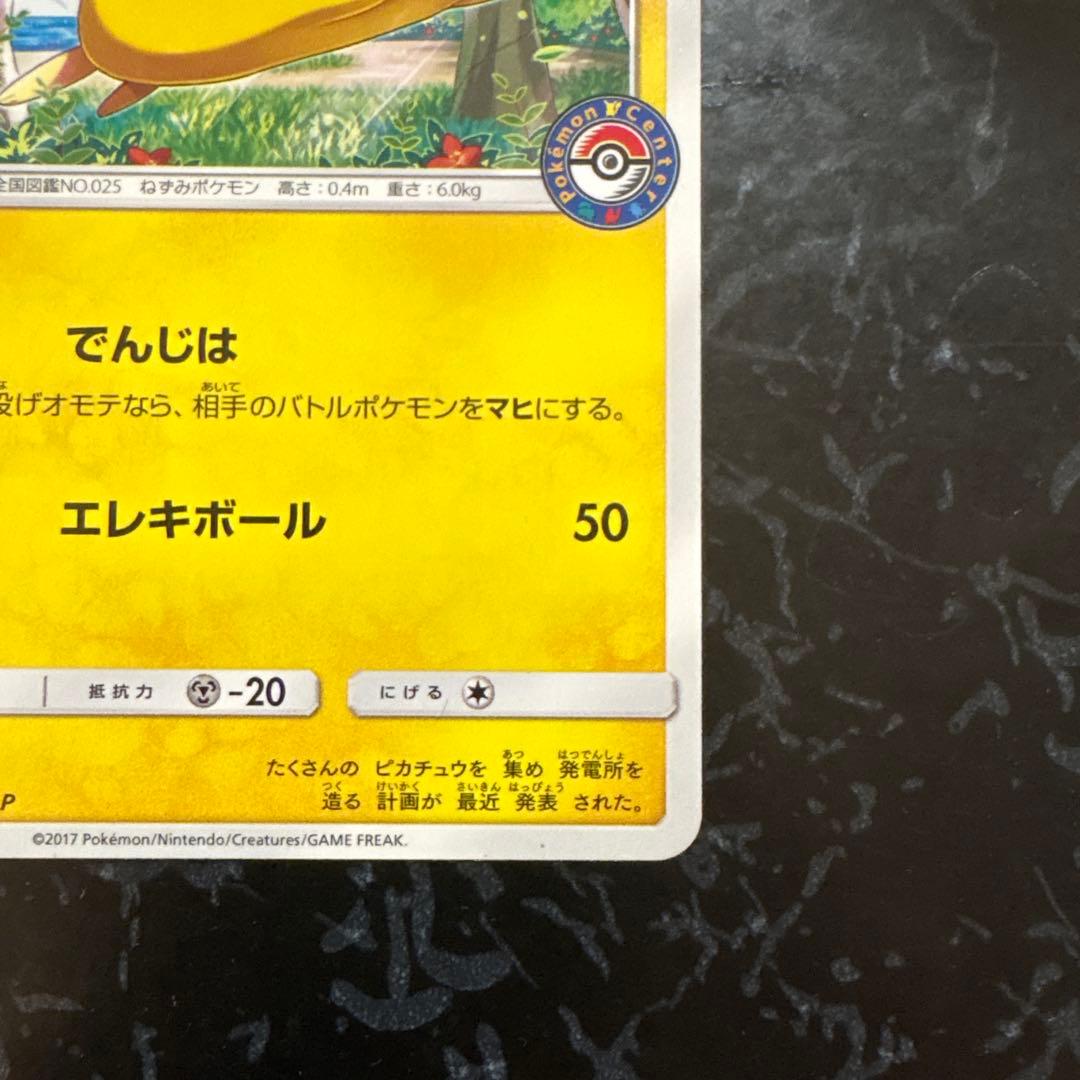 ピカチュウ PROMO SM-Pプロモカード 114/SM-P