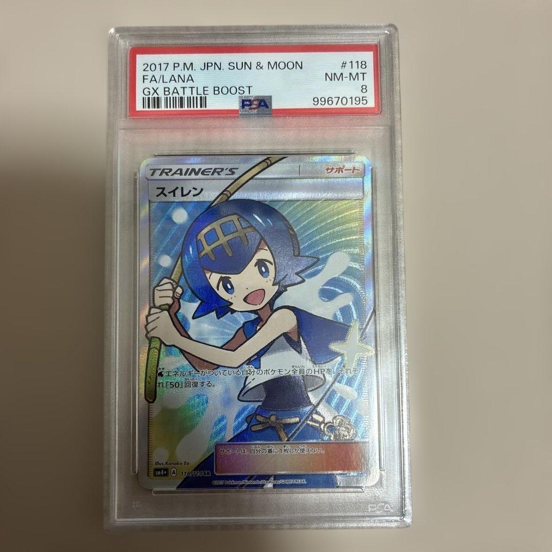 スイレン SR PSA8 GXバトルブースト