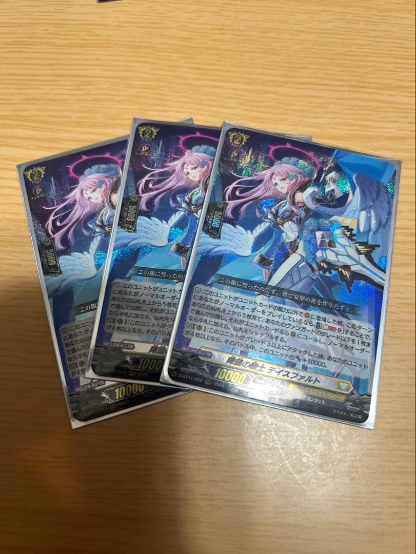 ヴァンガード　テイスファルト　3枚セット