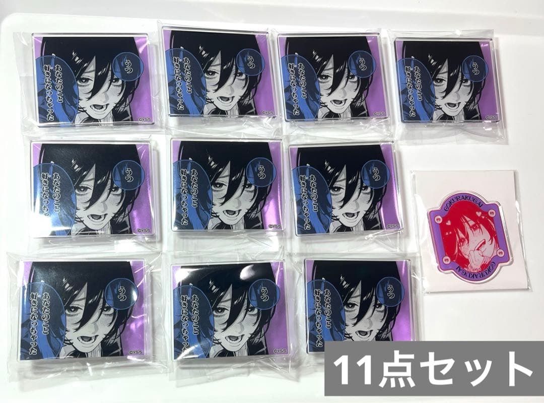 極楽街 アクリルバッジ コレクション 枵 マグネット 11点セット