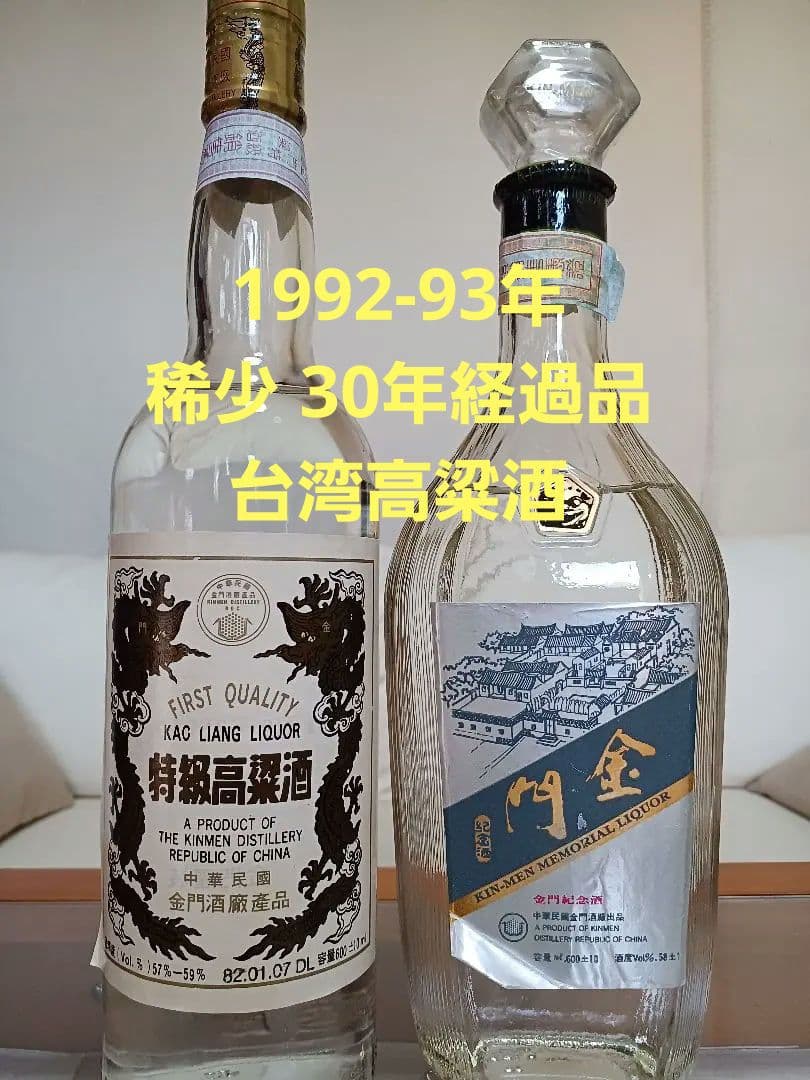 金門高粱酒 1992~93年 2本セット 白酒 中国酒 貴州茅台酒 五粮液