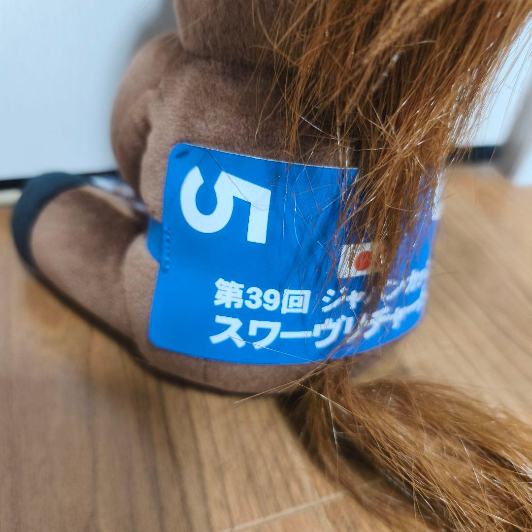 スワーヴリチャード（ジャパンカップ）アイドルホースぬいぐるみ Mサイズ