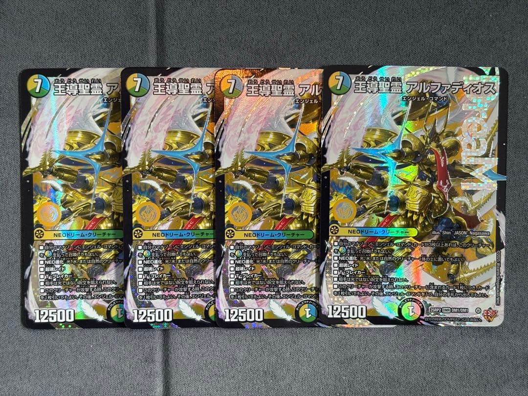 王導聖霊アルファディオス　４枚セット