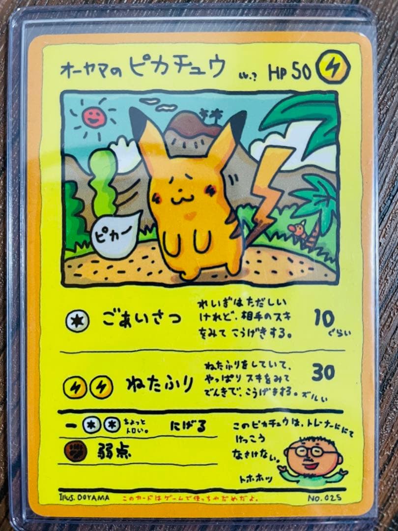 【ポケモンカード】オーヤマのピカチュウ 2枚セット 正規品保証