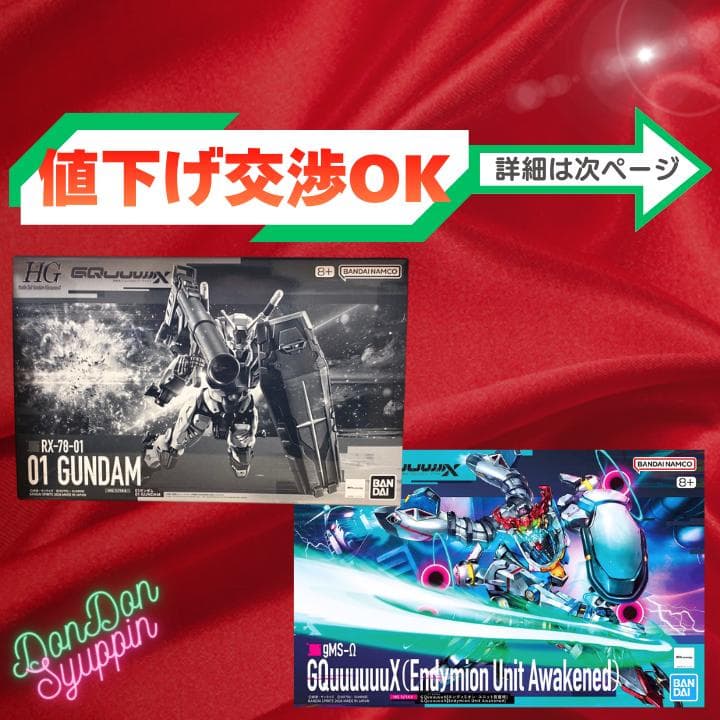 2点SET★HG 1/144 01ガンダム ジークアクス エンディミオン