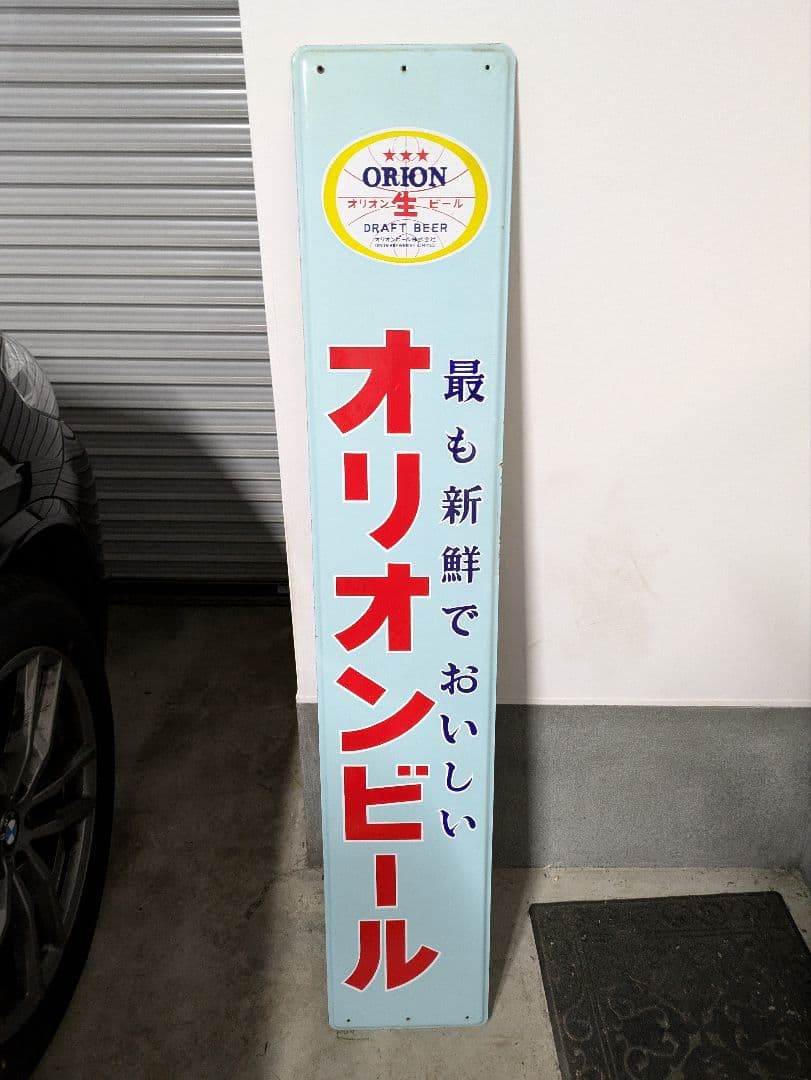 オリオンビール　看板