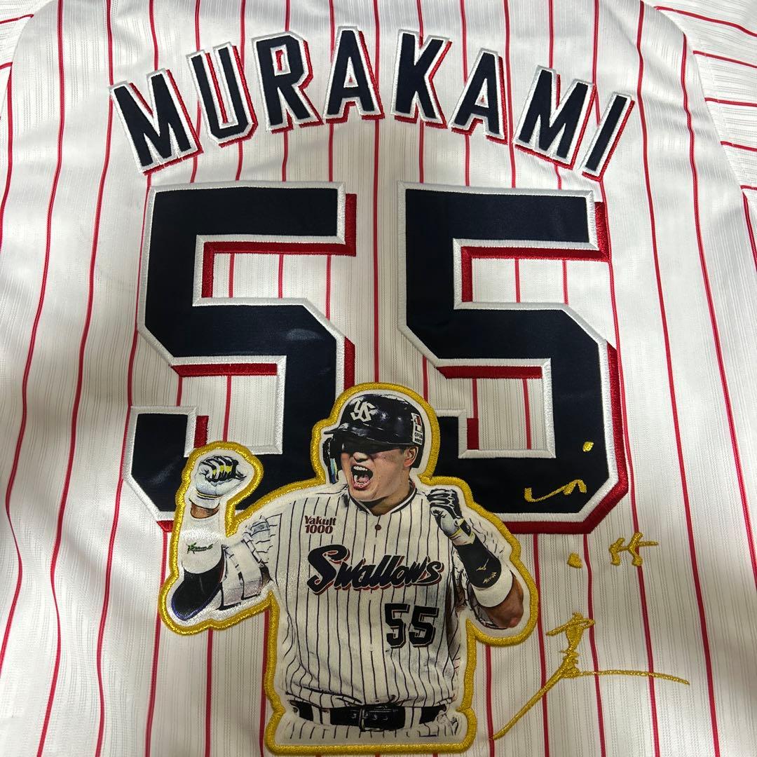 村上宗隆ユニフォーム