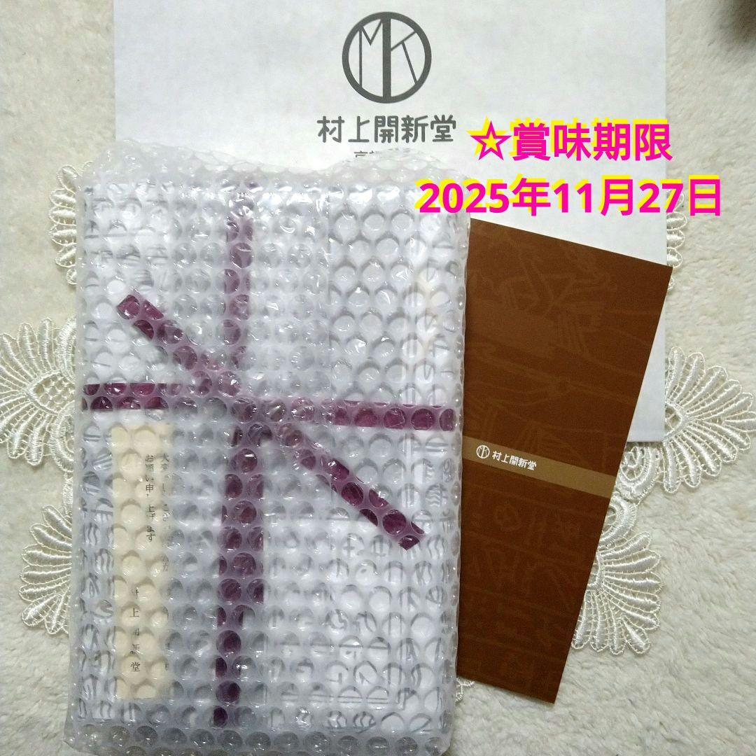 【入手困難】村上開新堂（京都 ）クッキー缶　小缶　新品・未開封