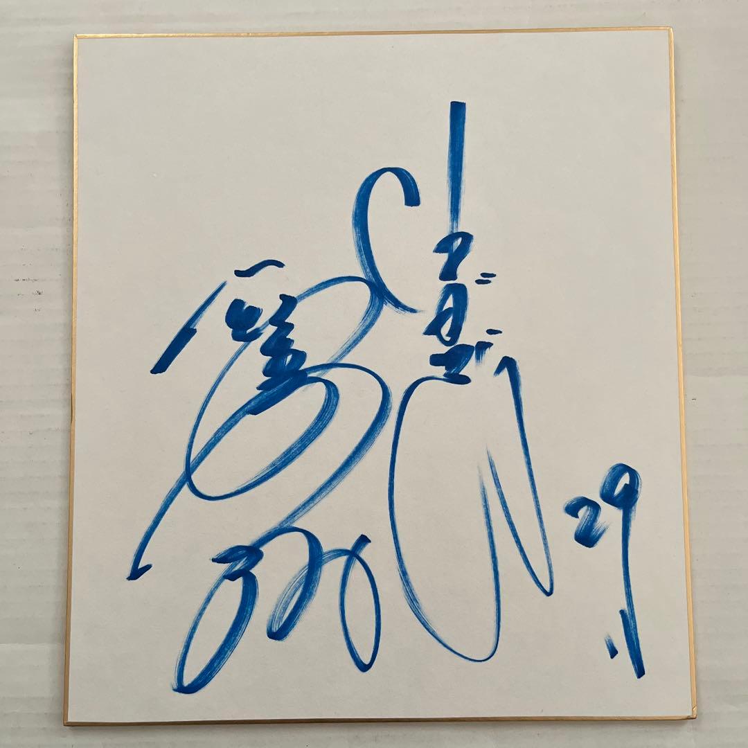 中日ドラゴンズ　投手　鈴木孝政　サイン色紙　サイン日　昭和５６年１０月５日