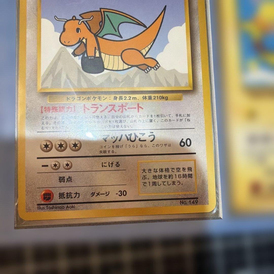 ポケモンカード ANAスペシャルバージョン　カイリュー・そらをとぶピカチュウ