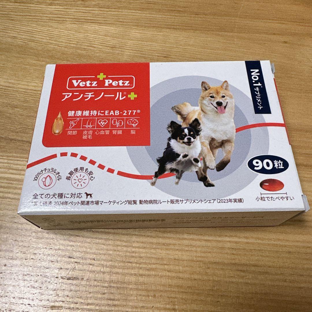 新品未開封✨️Vetz Petz アンチノール 90粒