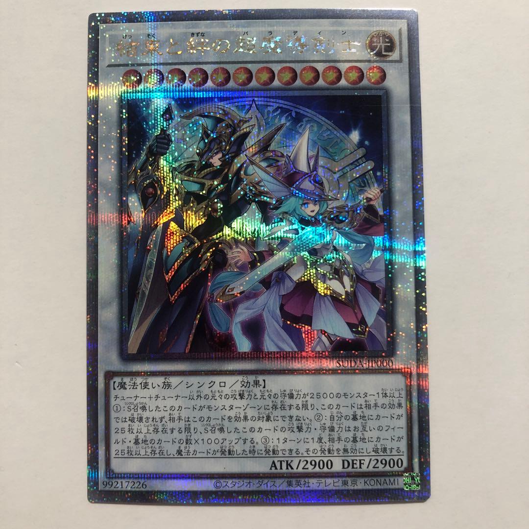 結束と絆の超魔導剣士 25thシークレット