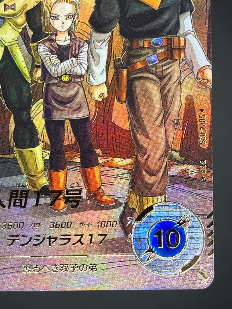 【美品】スーパーダイバーズ 人造人間17号SDV4-026 GDR★