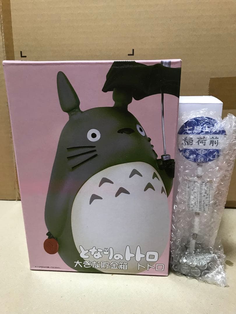 ベネリック 大きな貯金箱 となりのトトロ バス停 4950251229