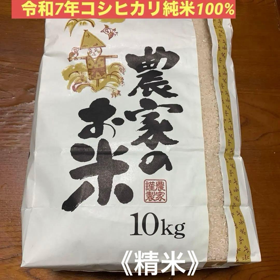 農家の米 10kg