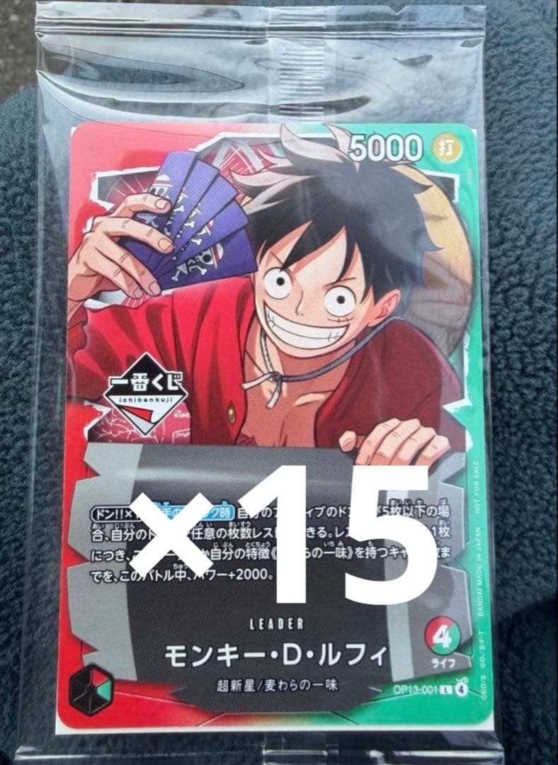 一番くじ　ワンピースカードゲーム プロモ　モンキー・D・ルフィ