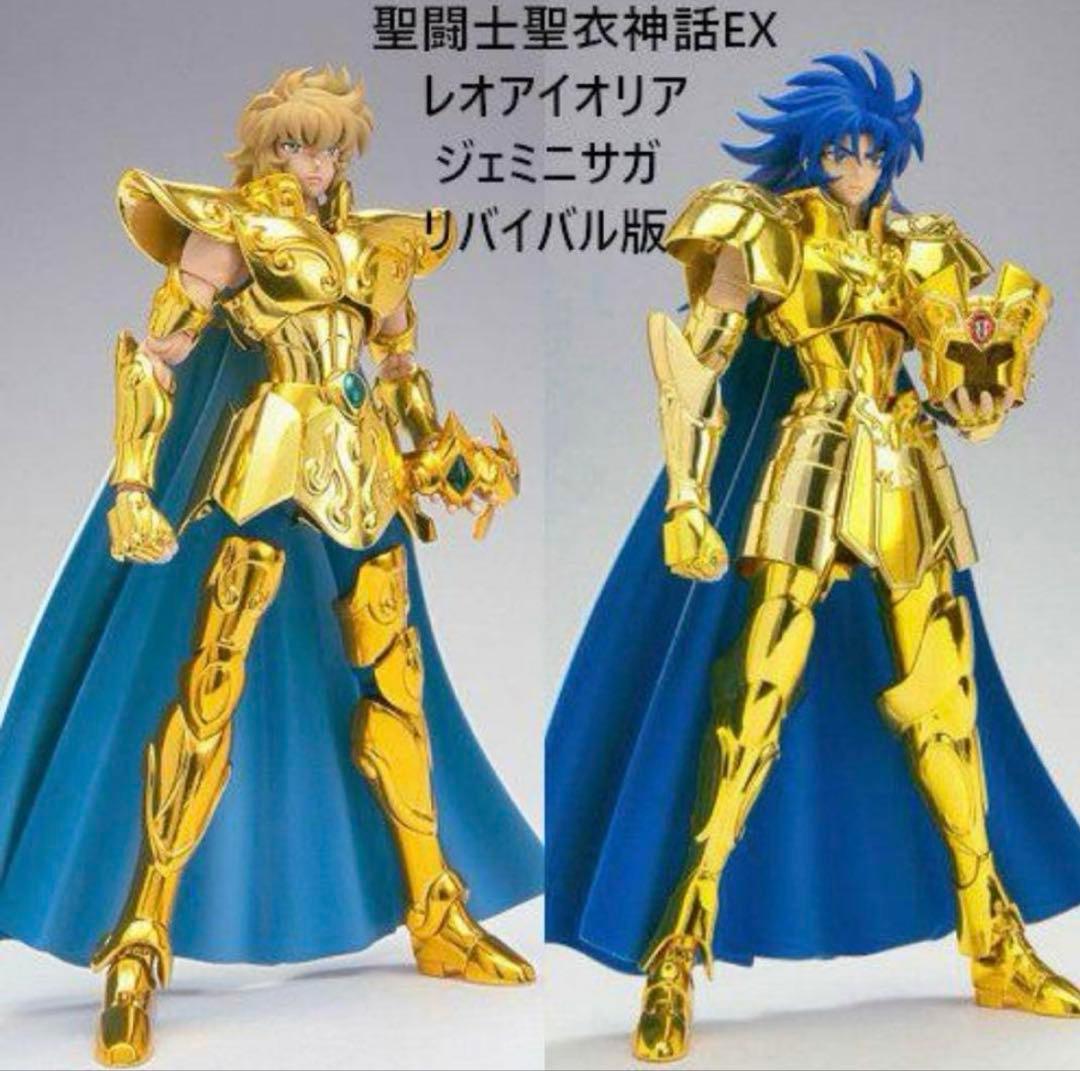新品 聖闘士聖衣神話EX ジェミニサガ レオアイオリア リバイバル版　2体セット