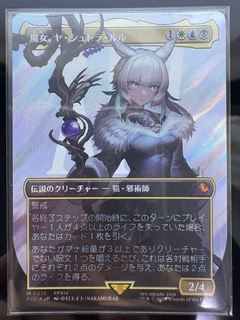 MTG ファイナルファンタジー　日本　魔女 、ヤ・シュトラ・ルル　サージfoil