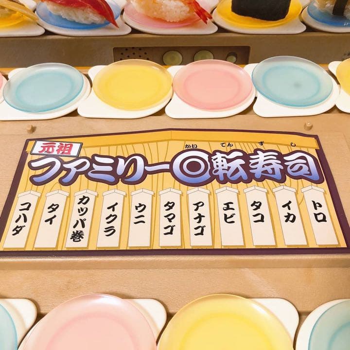 パーツ美品✨ 元祖 ファミリー回転寿司 廃盤品 当時品 おもちゃ おままごと
