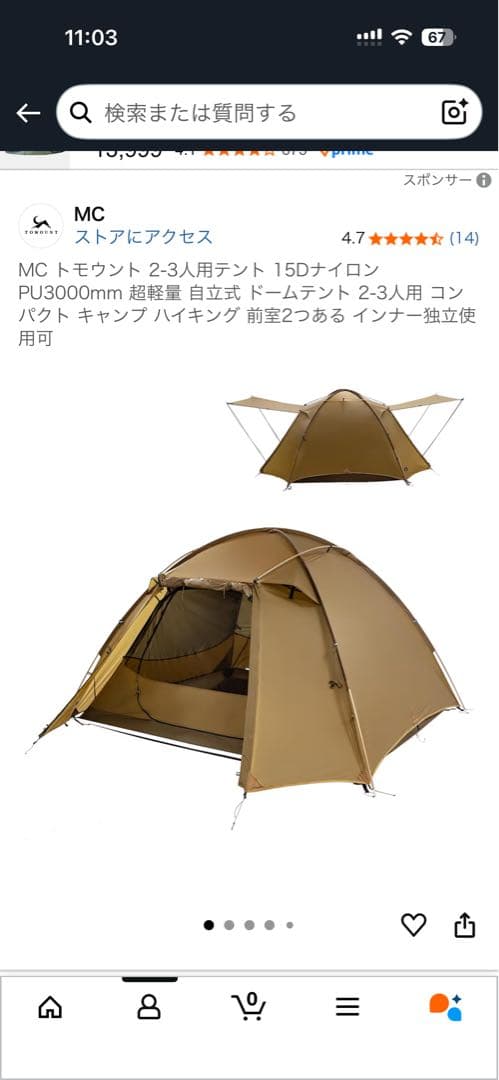 トモウント　軽量テント