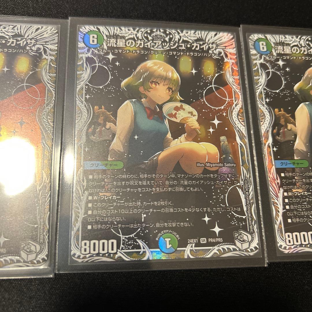 龍星のガイアッシュ・カイザー SR 4枚セット