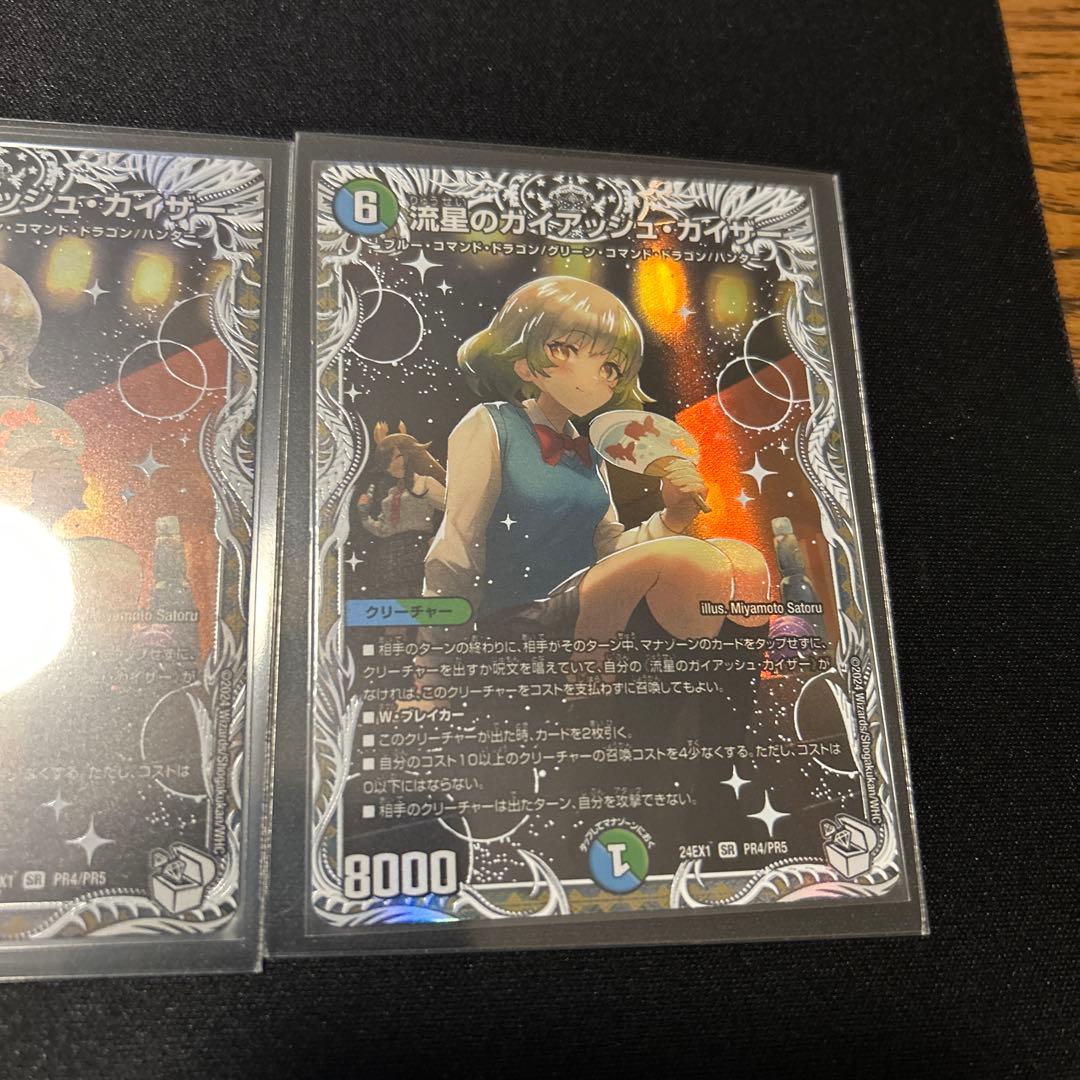 龍星のガイアッシュ・カイザー SR 4枚セット