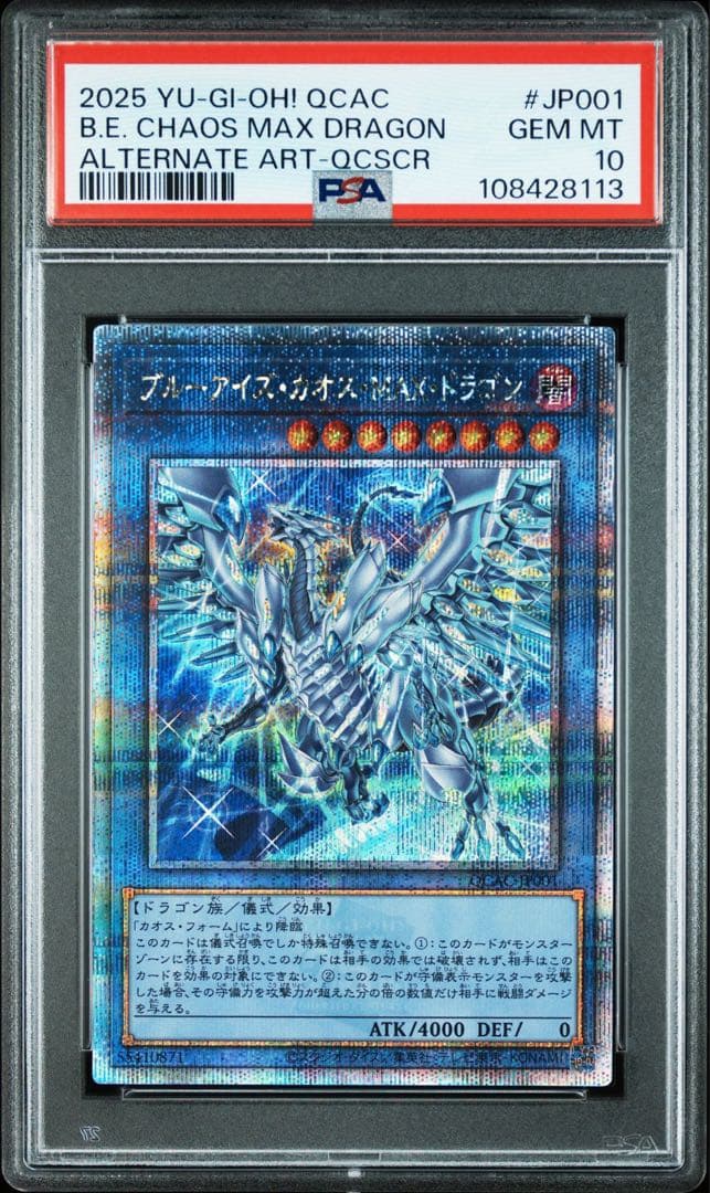 (PSA10)ブルーアイズ・カオス・MAX・ドラゴン　25thシク1️⃣ イラスト違