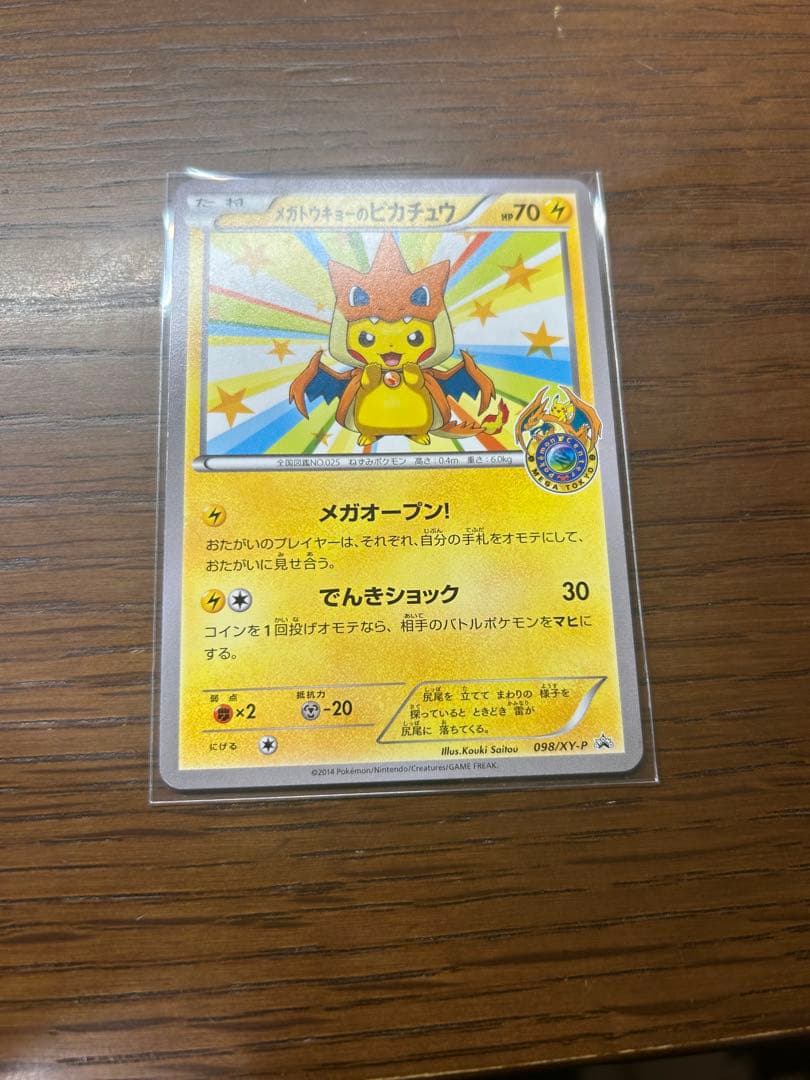 メガトウキョーのピカチュウ　ポケモンカード　098/XY-P③