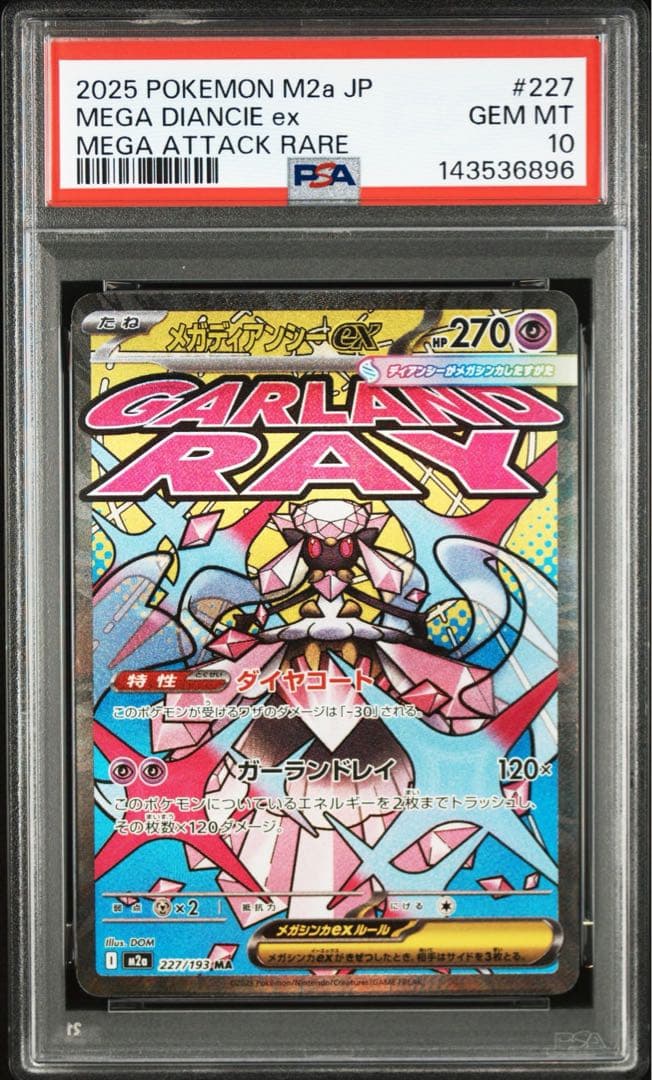 PSA10 メガディアンシーex MA 227/193