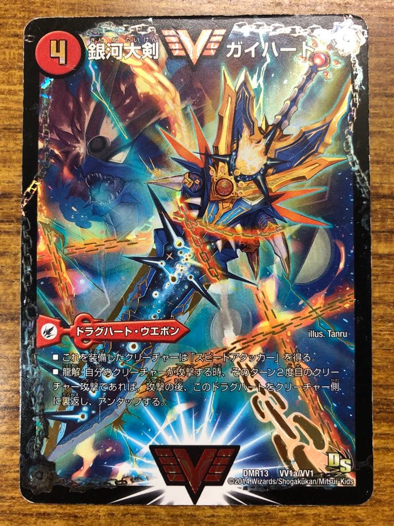 9900 銀河大剣ガイハート/熱血星龍ガイギンガ 文字シク 1枚