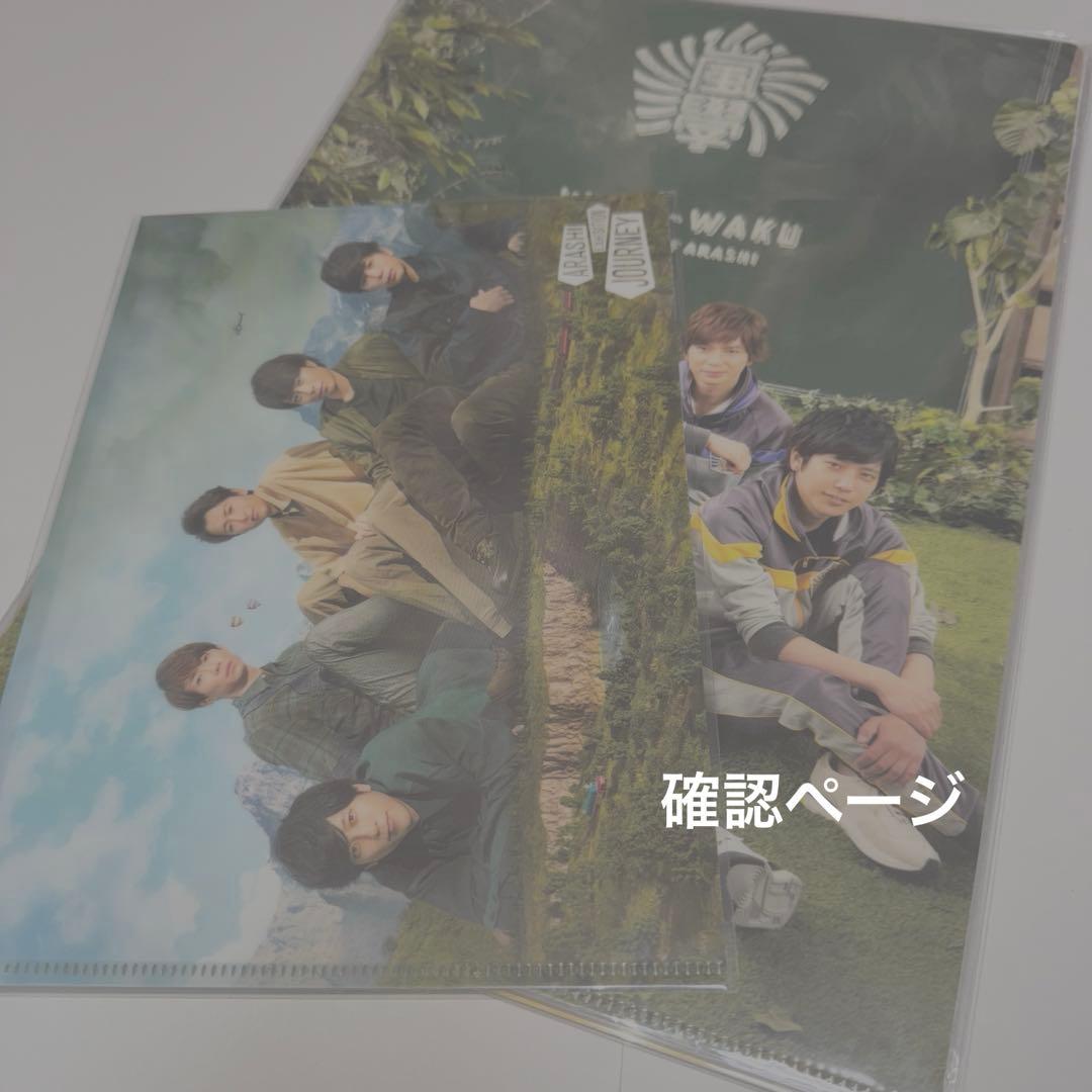 嵐クリアファイル ※確認ページ※